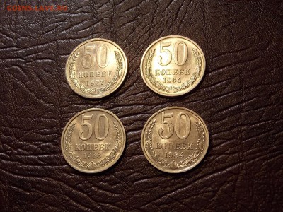 50 копеек после 1961 г. 4шт. до 2.09.18 до 22-00 мск - DSCN5216.JPG