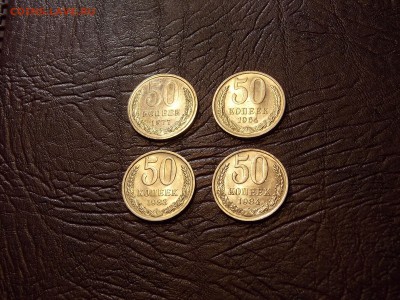 50 копеек после 1961 г. 4шт. до 2.09.18 до 22-00 мск - DSCN5242.JPG