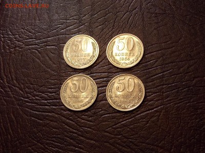 50 копеек после 1961 г. 4шт. до 2.09.18 до 22-00 мск - DSCN5243.JPG