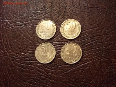 50 копеек после 1961 г. 4шт. до 2.09.18 до 22-00 мск - DSCN5245.JPG