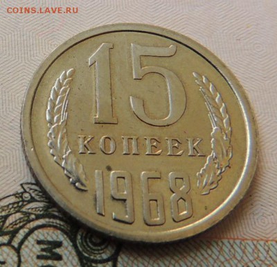 15 копеек 1968 г. (В коллекцию) Окончание 03.09.18 - DSCN7580.JPG