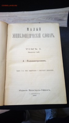 Малая энциклопедия Брокгаузе и Ефрона - P_20180827_175438