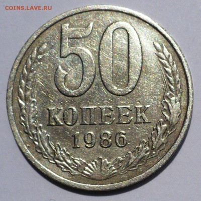 50 копеек 1986 года Гурт 1985 Федорин 54 до 03.09.18 в 22:00 - 50к86(85) - 2