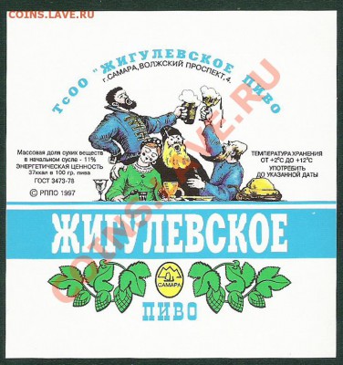 Жигулевское - жигулевское 1