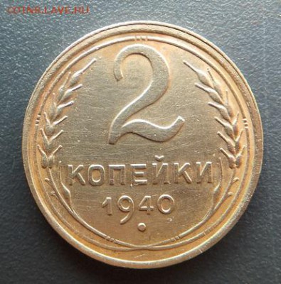 2 копейки 1940 определение штемпеля - DSCF2597.JPG