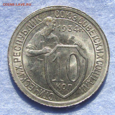 красивая копейка 27 и гривенник 34 - IMG_1946.JPG