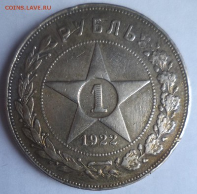 1 руб 1922 ПЛ - DSC04061.JPG
