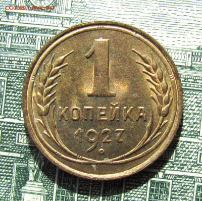 красивая копейка 27 и гривенник 34 - IMG_2260.JPG