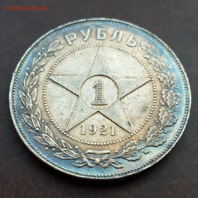 1 рубль 1921 АГ полуточка - IMG_0845.JPG