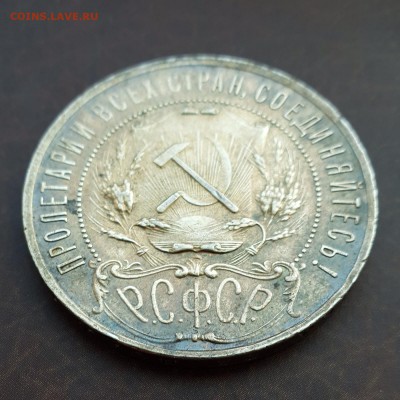 1 рубль 1921 АГ полуточка - IMG_0843.JPG