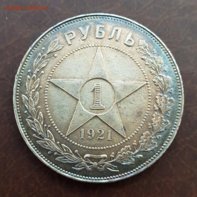 1 рубль 1921 АГ полуточка - IMG_0844.JPG
