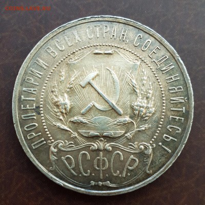 1 рубль 1921 АГ полуточка - IMG_0842.JPG