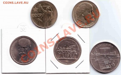 1 руб.Юб.1967,70,87,90,90г. До 13. 05. 2011г. до 22.00 Мск - Scan10001