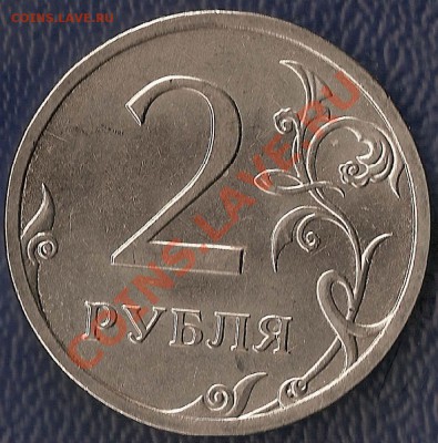 2 рубля 2009 г СПМД, шт. 2.2Б и 2.4А ? - Два четыре А