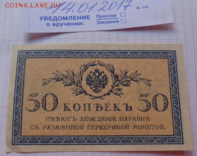 50 коп  1915 г  пресс   до  21-30 мск   3.9.2018 г - DSC07977.JPG