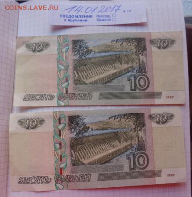 10 руб 1997   НЕ  пресс   до  21-30 мск   3.9.2018 г - DSC07988.JPG