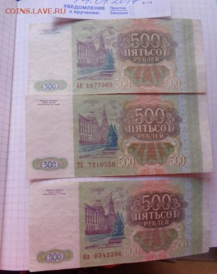 500 руб 1993г 3 шт   НЕ  пресс   до  21-30 мск   3.9.2018 г - DSC07989.JPG