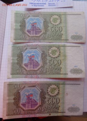500 руб 1993г 3 шт   НЕ  пресс   до  21-30 мск   3.9.2018 г - DSC07990.JPG