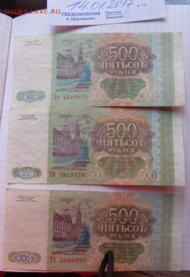 500 руб 1993г 3 шт оборот   до  21-30 мск   3.9.2018 г - DSC07991.JPG