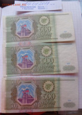 500 руб 1993г 3 шт оборот   до  21-30 мск   3.9.2018 г - DSC07992.JPG
