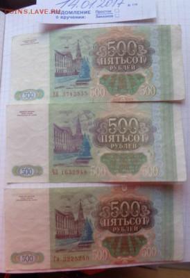500 руб 1993г 3 шт оборот №3  до  21-30 мск   3.9.2018 г - DSC07993.JPG