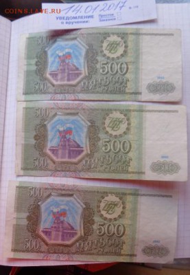 500 руб 1993г 3 шт оборот № 4  до  21-30 мск   3.9.2018 г - DSC07996.JPG