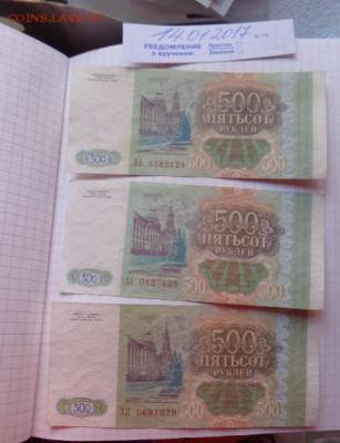 500 руб 1993г 3 шт оборот № 5 до  21-30 мск   3.9.2018 г - DSC07998.JPG