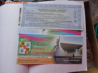 Муницип  лотерея 1 шт ИЗ ПАЧКИ  до  21-30 мск   3.9.2018 г - DSC08092.JPG
