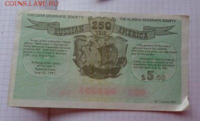Лотерея "Русская Америка" 250   до  21-30 мск   3.9.2018 г - DSC08081.JPG