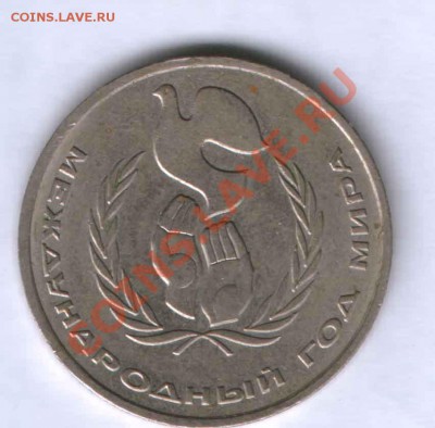 СССР 1 руб. МГМ. "Шалаш". 11.05.11г. 21.30 - 48