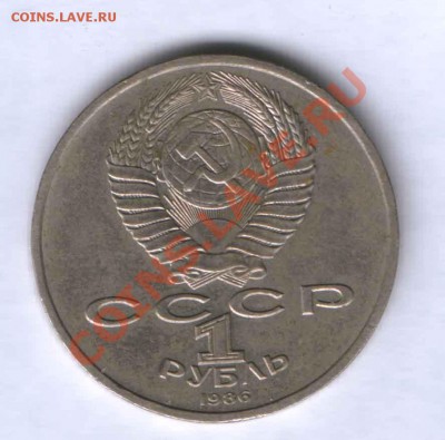 СССР 1 руб. МГМ. "Шалаш". 11.05.11г. 21.30 - 49