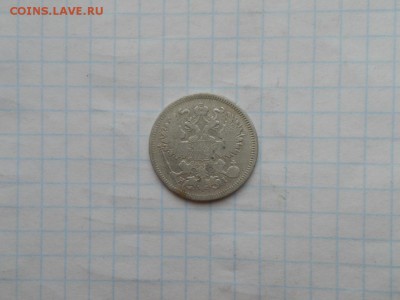 20 копеек 1870 до 01.09.2018 в 22.00 мск. - 008.JPG