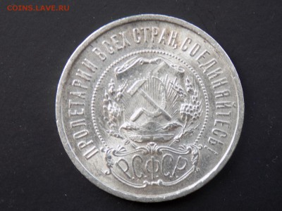 50 копеек  1921г.А.Г.30.08.2018г.21ч.00м.мск. - DSCN0431.JPG