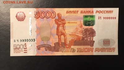 5000 рублей 1997 (2004) БЧ 9999999 оценить - 5 9999999 1