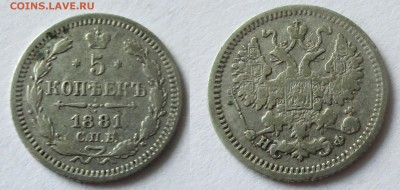 5 копеек 1871 спб HI, 1881 спб НФ, 1901 АР. Серебро. ОЦЕНКА. - 027.JPG