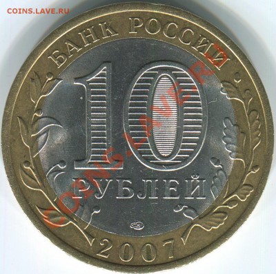 10р Ростовская обл. не большое смещение белого кружка - img707