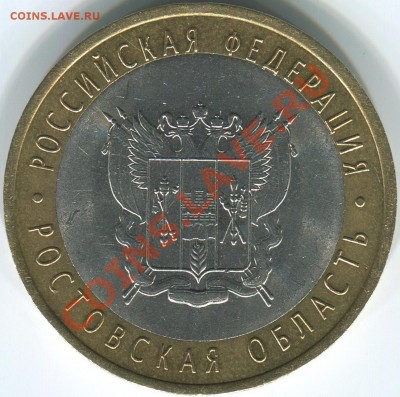 10р Ростовская обл. не большое смещение белого кружка - img706