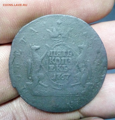 5 копеек 1767г км до 02.09.18г в 22.00 мск - IMG_20180829_221119