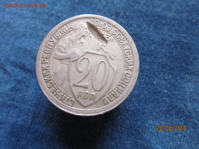 20 коп 1933 г. Брак. - IMG_7130.JPG