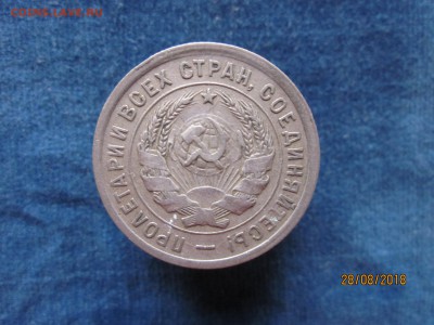 20 коп 1933 г. Брак. - IMG_7131.JPG