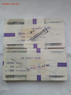 2 корешка 200 купюр 1000 р 1991-92 г. С рубля! - rps20180829_193251