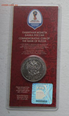 25 рублей цветной Футбол 1-й выпуск Эмблема до 4.09.18 - IMG_6720.JPG