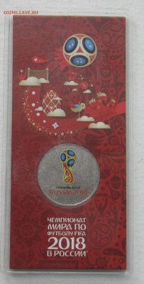 25 рублей цветной Футбол 1-й выпуск Эмблема до 4.09.18 - 1.JPG