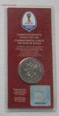 25 рублей цветной Футбол 1-й выпуск Эмблема до 4.09.18 - 2.JPG