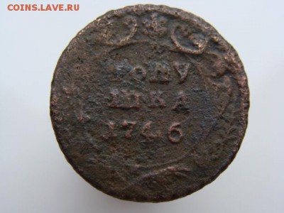 Полушка 1746 год  до 31.08.2018 г - 0655.JPG