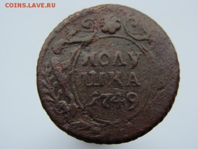 Полушка 1749 год до 31.08.2018 г - 0669.JPG