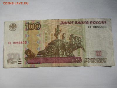 50. 100 рублей радары - 3 шт. - IMG_5325.JPG