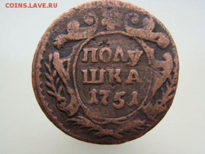 Полушка 1751 год до 31.08.2018 г - 0680.JPG