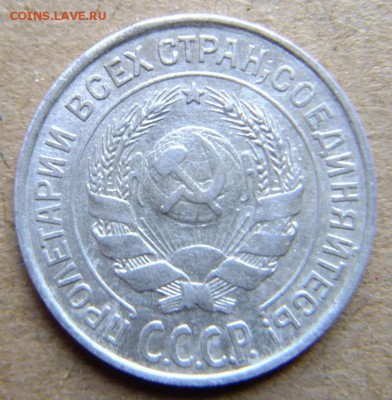 10 копеек 1927 г до 31.08.2018 г. - DSCF6553