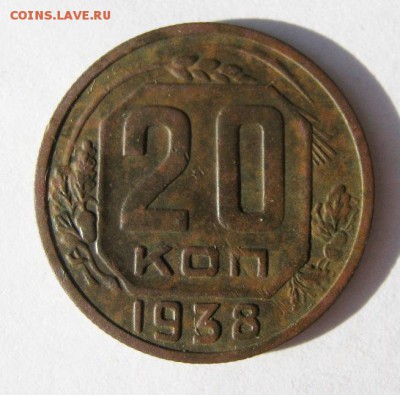 20 коп. 1938 г. до 2.09 в 22-00 - IMG_2329.JPG